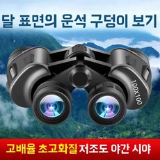 고배율 망원경 야간 32배율 투시경 쌍통 고화질, 1개, A. 100x100 초고화질