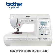 【Brother 兄弟牌】縫紉創意家電腦型縫紉機 F-410(自動切線/新型SFDS系統/加長型7排送布齒), White, F-410