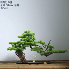인조 소나무 분재 카페 인테리어 가짜 모형 식물 서재, 스타일 6