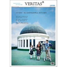 베리타스알파 특목고 진학을 위한 교육 전문 신문 (72호)