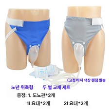 실리콘 소변기 노인 오줌통 환자 병상 배뇨 챔버, 1개, 노인용 세탁 2종 세트