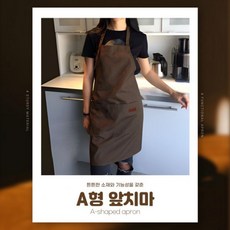 [BBT4] 방수 A형 앞치마 유치원 카페 바리스타 업소용