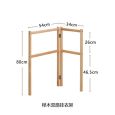 實木摺疊落地衣架 掛衣架 衣帽架 床尾臥室適用 原木簡約北歐風, 淺木色