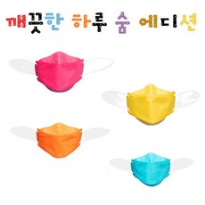 깨끗한하루 숨마스크 소형 1P/ 아동 어린이 마스크 hib*85898Qp, 오렌지