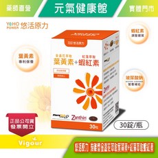 悠活原力 FloraGLO游離型金盞花萃取葉黃素 紅藻萃取蝦紅素複方軟膠囊 30顆/盒, 1個