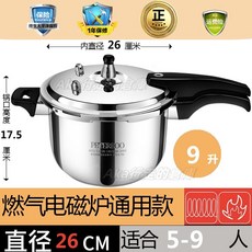德國304加厚不鏽鋼高壓鍋 電磁爐通用家用燃氣煤氣明火壓力鍋 加厚防爆壓力鍋, 1個, 加厚通用鍋口直徑26厘米(5-9人)