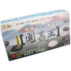 大富翁圍棋王 D-955 雙凸棋粒 圍棋 五子棋 多玩法, 【一盒入】