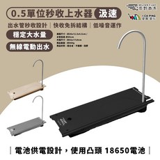 CAMP WORLD 戶外露營 0.5單位秒收上水器 汲速 無線電動出水 低噪音運作 穩定大水量, 上水器 / 黑(含電池x2), 1個
