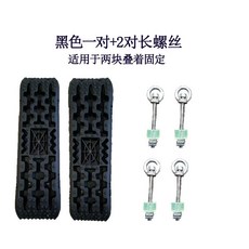 차량용 트랙 보드 모래 밭 눈 험로 구덩이 조난 차박 진흙탈출 방지판 오프로드, E_블랙 견인판 1쌍 긴 나사 2쌍, 1개