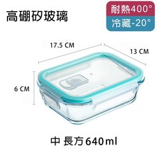 食品級PP塑膠保鮮盒 長方形 1700ML 耐冷-20° 耐熱120°, 1個, 玻璃長方形 中號 640ML
