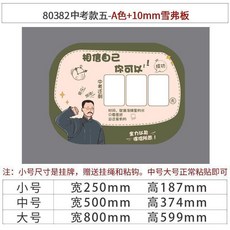 中高考倒計時牌掛牌, 1個, 80382中考款五A色10mm雪弗板,大