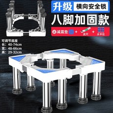 洗衣機底座 加大加厚 冰箱/乾衣機/烘乾機/消毒櫃/等大家電通用伸縮底座 滾筒加高超高墊高不銹鋼支架腳架 陞降底座, 1個, 【不銹鋼8大柱】高度29-32cm