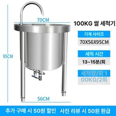 곡물 세척기 쌀 현미 세미기 급식실 업소용 급식 씻기, 100KG, 기본 색상