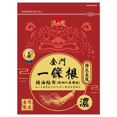 溫太醫金門一條根精油貼布 舒緩疲勞 人蔘精油 台灣製造, 1個, 8片