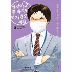 건강하고 문화적인 최저한도의 생활 10, 상품명