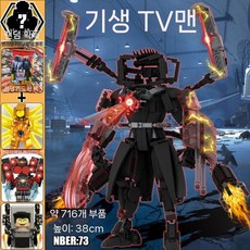 스키비디토일렛 타이탄 시네마맨 티비맨 카메라맨 파멸의 감시자 레고 호환블록 교육 조립 선물, 4