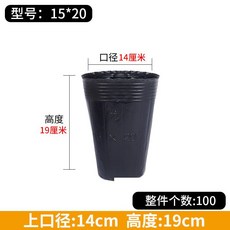 모종 포트 화분 육묘 비닐 분갈이 원형 다육이 식물 모판 묘목 파종 원예, 15x20(구경 14 높이 19) 100개, 1개