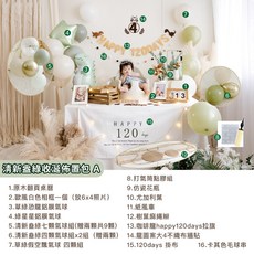 GoGraphy 龍年收涎佈置組 龍寶寶收涎道具 四個月慶生派對 居家佈置 週歲/生日佈置, 清新盎綠-收涎佈置組 A, 1個