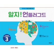 유아 어린이 컴퓨터 코딩 3단계