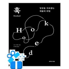 유엑스리뷰 훅 일상을 사로잡는 제품의 비밀 (마스크제공), 단품, 단품