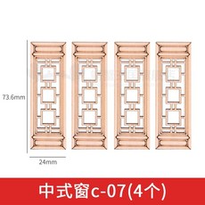 AT 可開統編 木質門窗 可活動 中式建築徽派建築 建築模型材料 沙盤場景配景, 1個, 中式窗c-07  4個