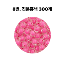 <아이랜드> 이중구슬 10mm 300개, 1팩, 8 진분홍