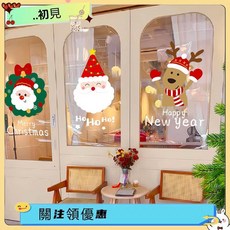 耶誕節裝飾靜電貼紙 耶誕老人窗戶櫥窗玻璃門新年佈置窗花台灣出貨, A,S-28*39CM, A