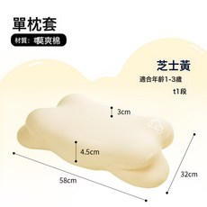 DFMEI 兒童雲朵枕 護脊護頸透氣 適用6個月-6歲寶寶, 芝士黃-單枕套-莫爽棉-小號