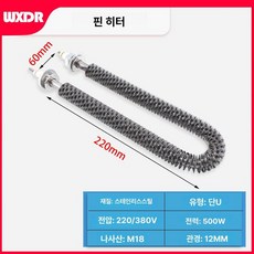 U자형 전기 히터봉 가열봉 핀히터 스테인리스, U자형 220V 500W, 기본 색상