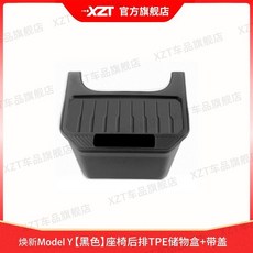 車用垃圾桶 適用25款特斯拉Model Y車載後排儲物盒置物收納配件, 煥新MY/老款Y【原廠定製 無損安裝】,【黑色】座椅後排TPE儲物盒+帶蓋