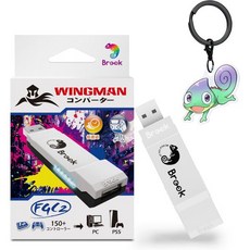 Brook Wingman FGC2 with a Keychain 컨버터 - PS5 / PC용 아케이드 스틱 어댑터 | 모든 게임에 지원 【한정 상품】, Brook Wingman FGC2 with a Keyc