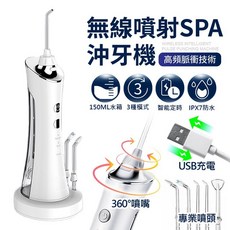智能電動沖牙機 便攜式SPA沖牙機套組 全機防水 USB充電, SPA沖牙機套組