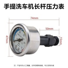 手提式洗車機壓力錶, 手提機加長款壓力錶