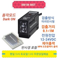 오토닉스 BM1M-MDT 미러 반사형 소형 경량 포토센서, 1개