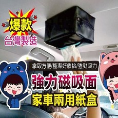 蓋方便 強力磁吸面紙套 台灣製 家用 車用 辦公室, 黑色
