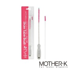 韓國MOTHER-K吸管清潔刷2入組，柔軟刷毛，深入清潔，食品級材質，安全無毒, 1個