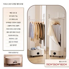 의류건조기 소형 접이식 가정용 원룸 미니 옷장 건조기 옷걸이 포함 간편형, 원격제어+UV램프+음이온, 단일 모델