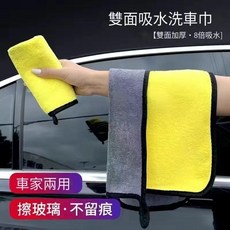 雙面吸水加厚洗車毛巾，擦玻璃不留痕，超細纖維汽車擦拭布, 1個, 一條