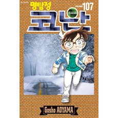 명탐정 코난 107 서울미디어코믹스