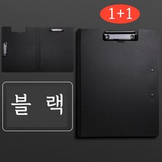1+1 양면 클립보드 A3/A4 파일홀더 바인더 클립형 폴더 다이어리형 문서정리판, 2개, 블랙