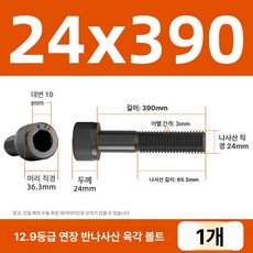 고강도 강철 소켓 반나사산 재질 등급 제품 육각 볼트 금속 머리 형상 내육각 공구 호환, 11.M24×390