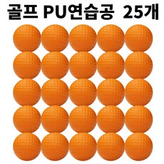 말랑이 골프연습공 안전공 LED공 실내연습, 주황, 25개, PU말랑이공