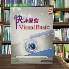 知果文化出版 快速學會 Visual Basic 電腦用書 林義証 松橋工作室 2021年5月 42011 大學書城