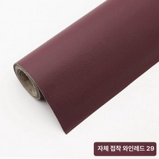 쇼파가죽스티커 소파리폼 쿠션 좌석 소품 복원, 와인레드29 업그레이드 138cm x50
