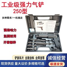 工業級250型強力氣動氣鏟, 1個, 強勁250氣鏟/黑色【不帶自鎖頭】