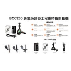 王冠攝影社 Brinno BCC200 專業版縮時攝影相機，適用於建築工程、生態綠化、遺址修復，輕鬆記錄工程進度, 1個, BCC200 專業版建築工程縮時攝影相機