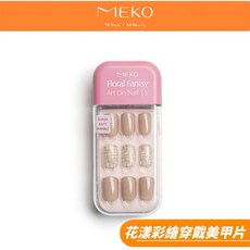 MEKO 花漾彩繪穿戴美甲片 D款 快速方便 時尚花色 柔軟耐用, 1個
