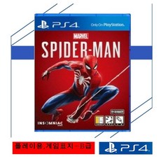 [플레이용/게임표지B급 중고품] 플스4 PS4 마블 스파이더맨 / Marvels SpiderMan 정식발매 한글판 플레이스테이션4 PLAYSTATION4, [플레이용 B급 중고품] 플스4 PS4 마블 스파이더맨