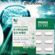 [상상건몰] 은행추출물 인지력 케어 두뇌 기억력 피부 건강 도움 포스파티딜세린 징코 브레인, 13.5g, 1박스