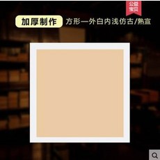 加厚製作 方形 淺仿古/熟宣, 1個